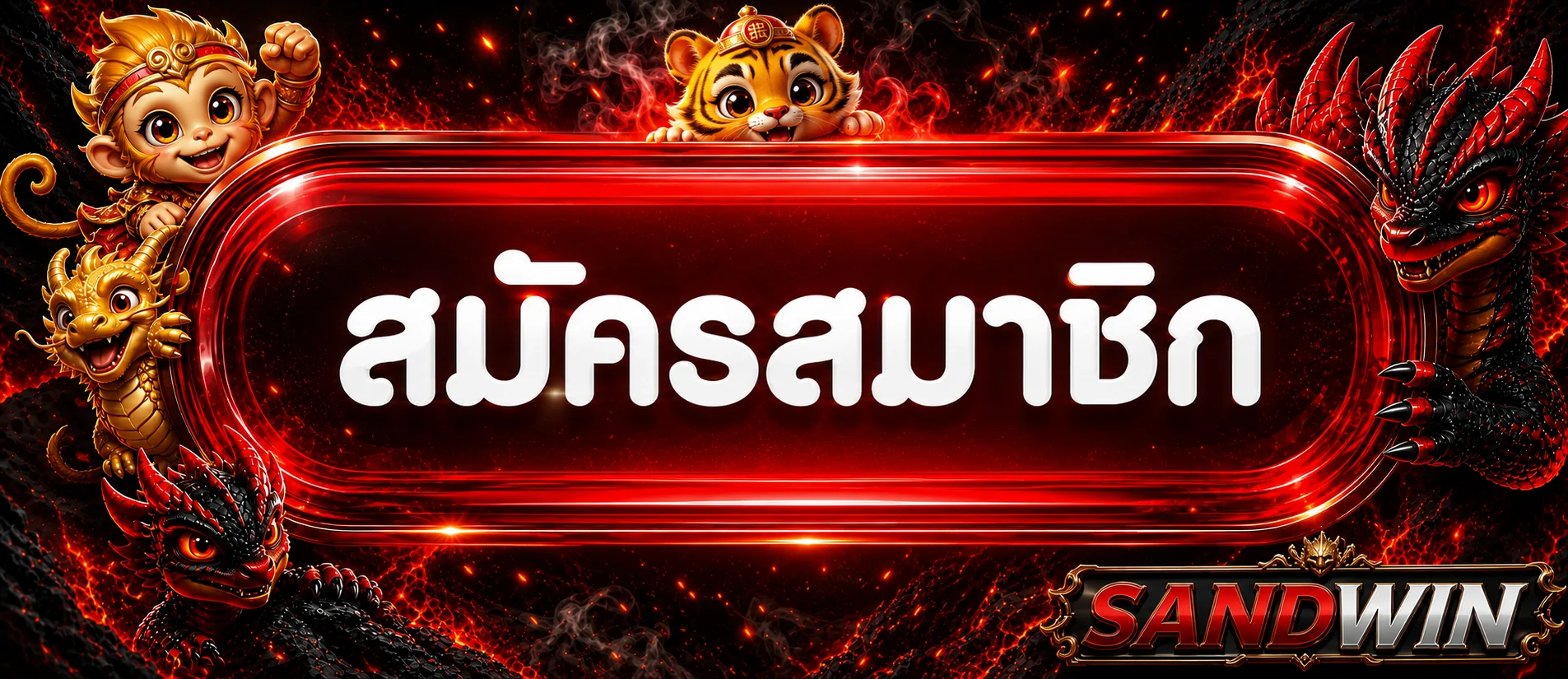 แบนเนอร์สมัครสมาชิกและ sandwin ทางเข้า